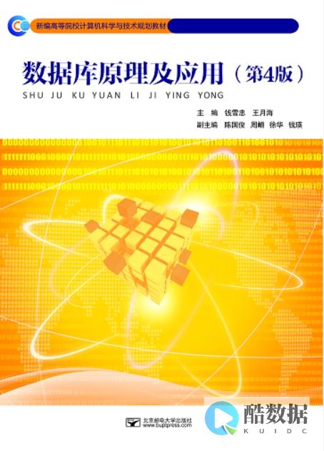 「数据库原理及应用」完全教程