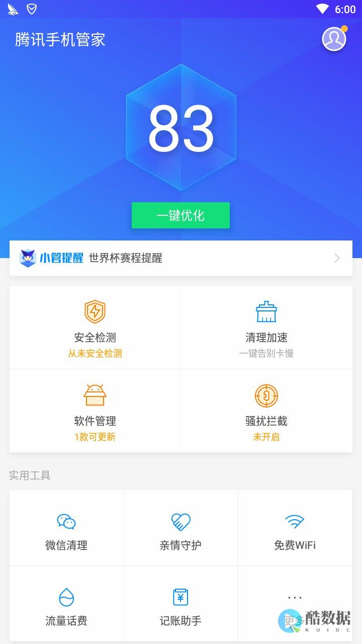 手机管理软件