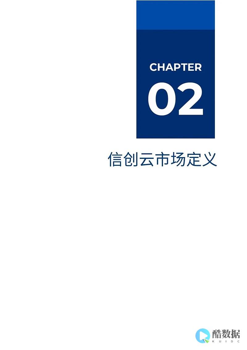 信创云的优势