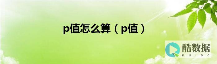 使用P代码从数据库中提取图片 (jsp数据库提取图片代码) (<p>在代码中是什么意思)