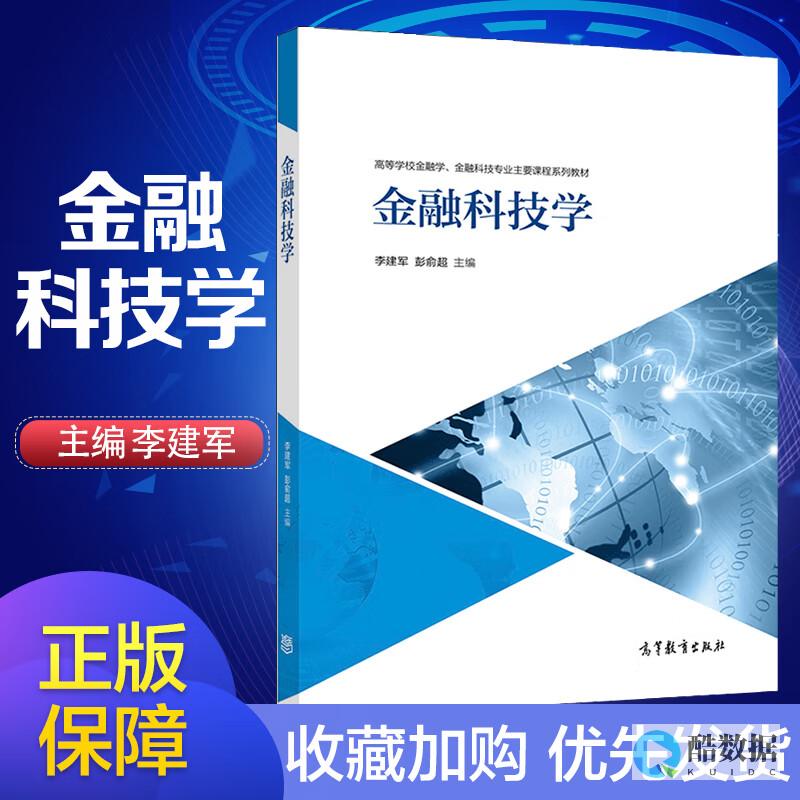 中国金融科技风控2020