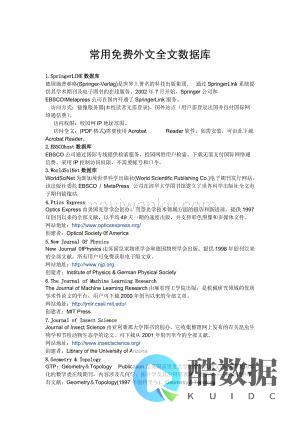 外文全文数据库有哪些
