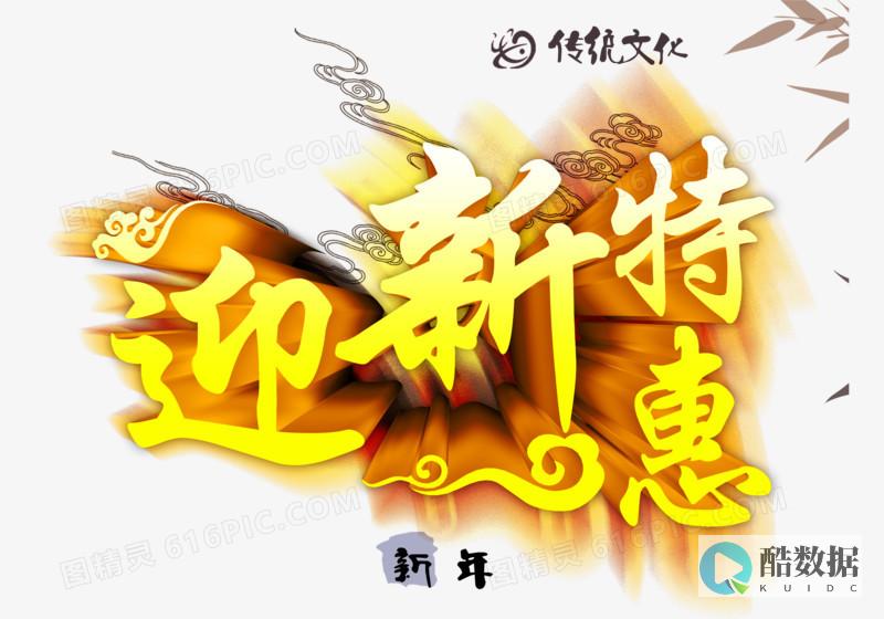 新年特惠