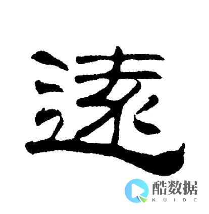 远程桌面