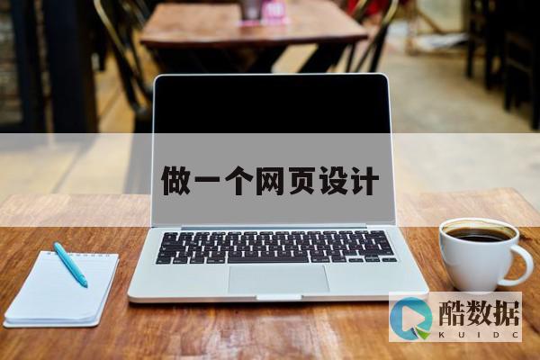 如何设计一个高效的服务器存储系统？ (如何设计一个网站)