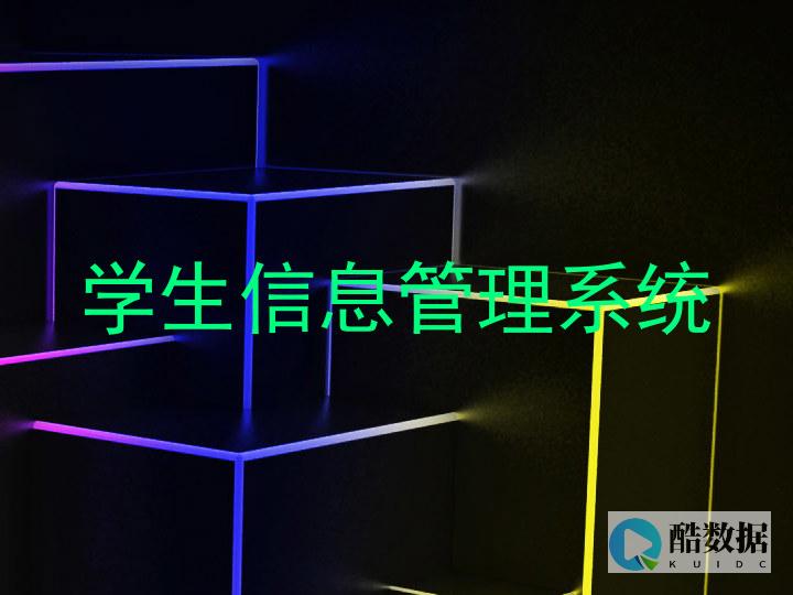 学生信息管理系统流程图