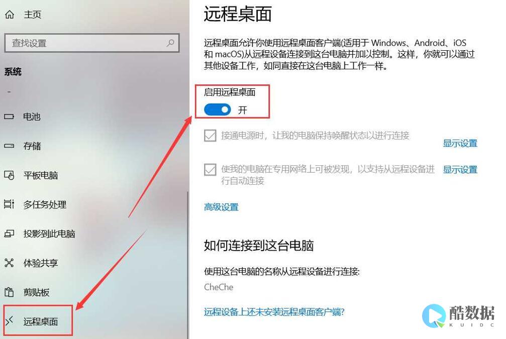 远程开启热点故障