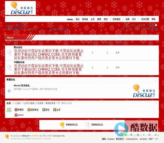 Discuz数据库下载：轻松备份与迁移网站数据 (discuz 数据库 下载) (discuz应用中心)