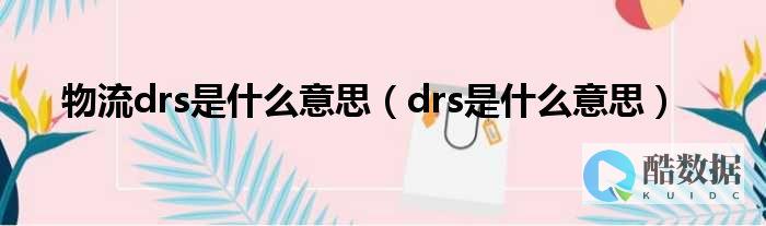 利用DRS实现VMware负载平衡和简化环境