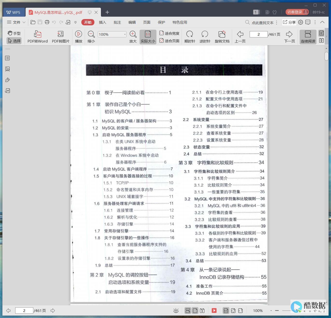 MySQL是如何做到安全登陆