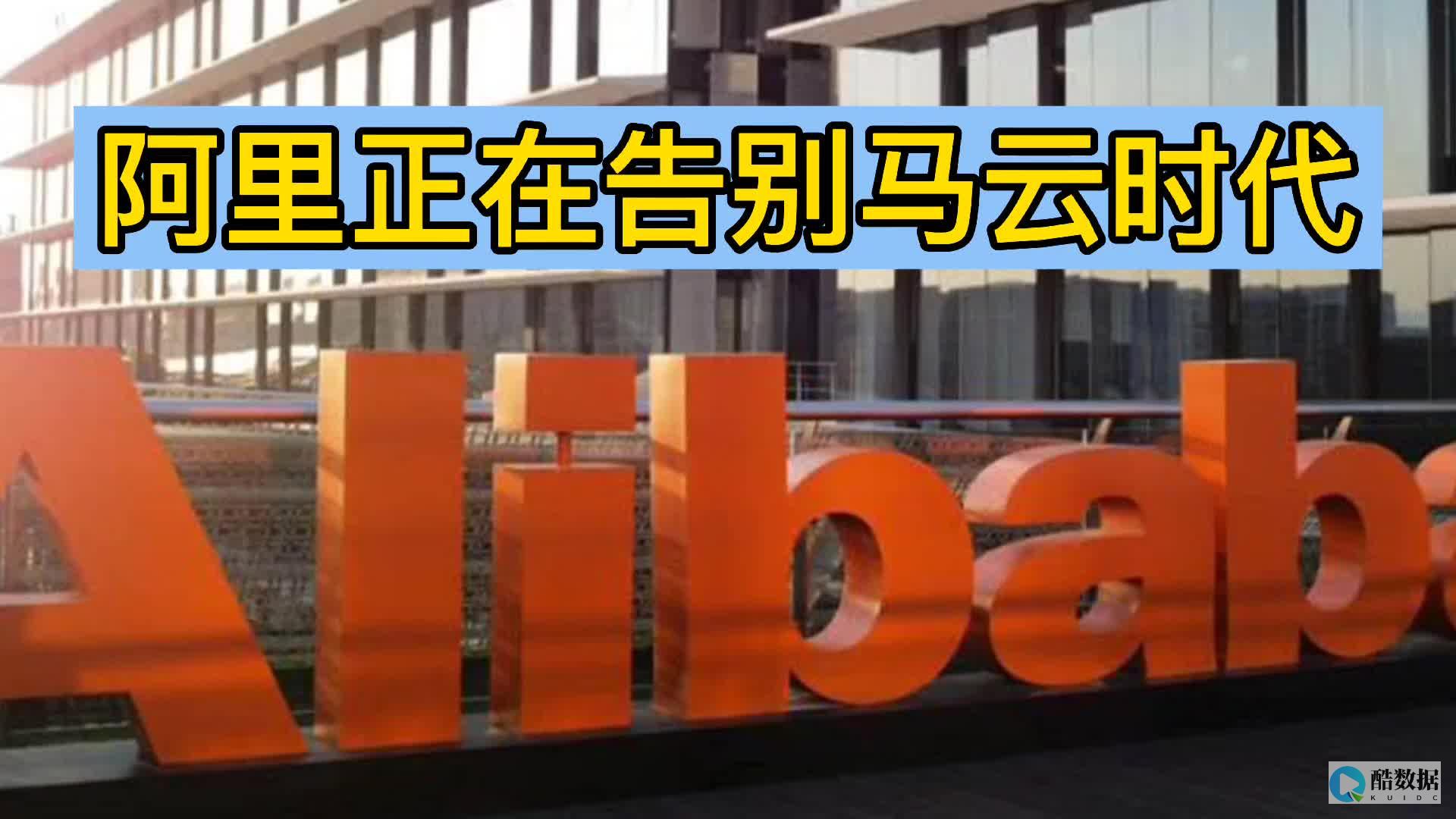 阿里最新发布