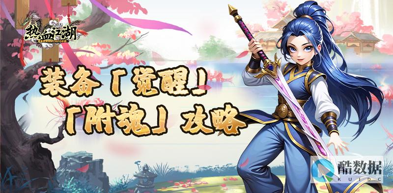 探索热血江湖11.0数据库：技术升级助力游戏稳定性 (热血江湖11.0数据库) (探索热血江湖怎么玩)