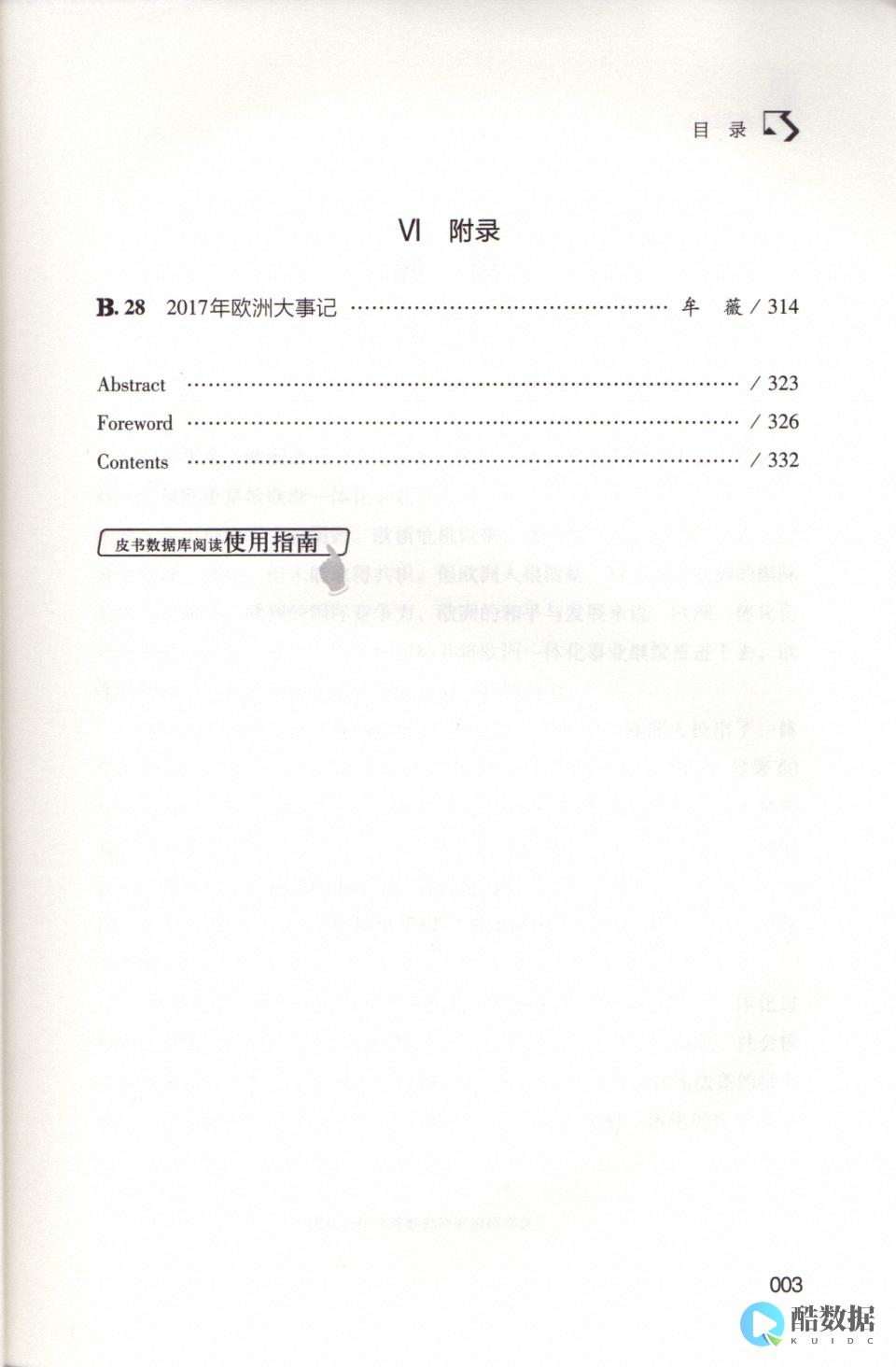 欧盟技术规则也应限制谷歌
