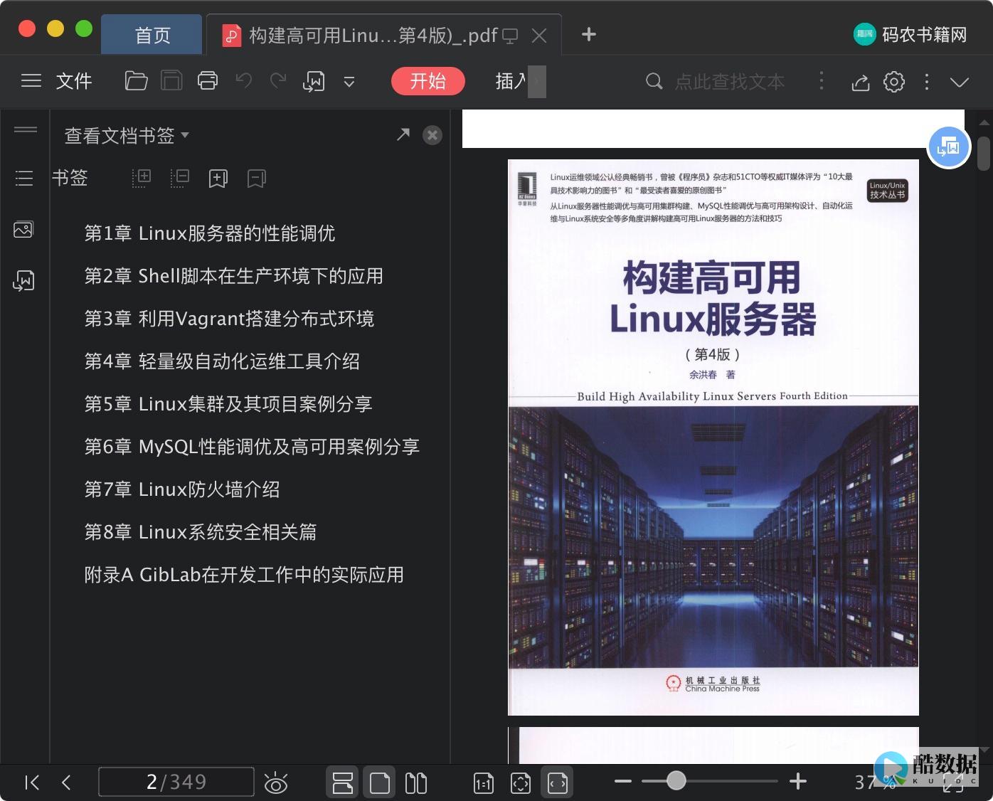 构建高可用linux服务器
