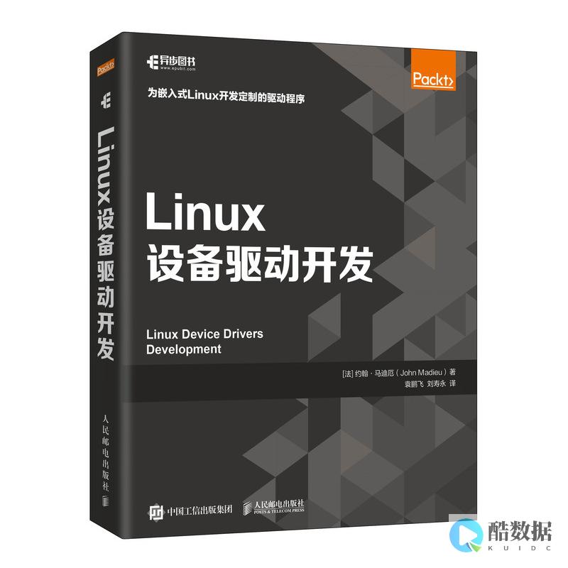 Linux驱动的重点知识点简述 (linux 驱动知识点) (linux驱动开发)