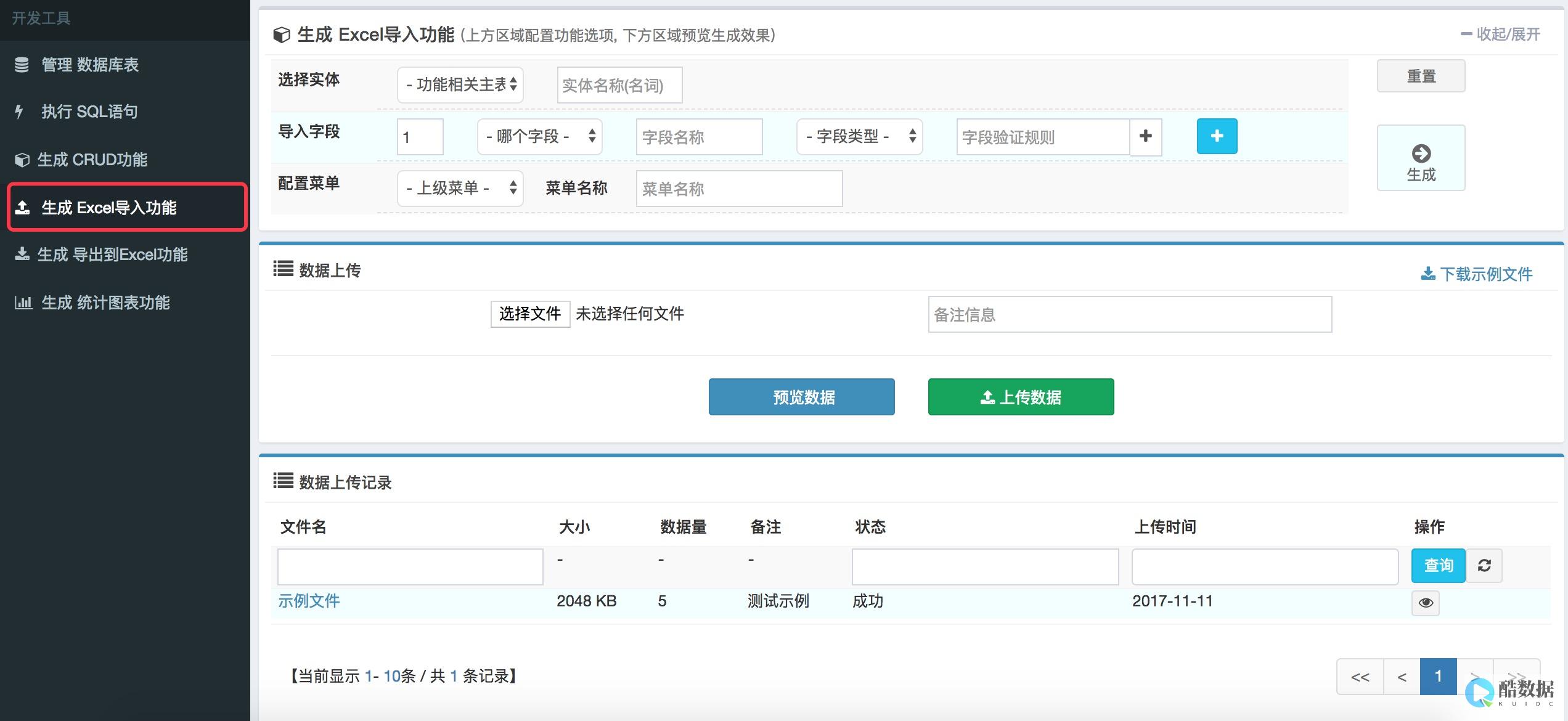 导入excel