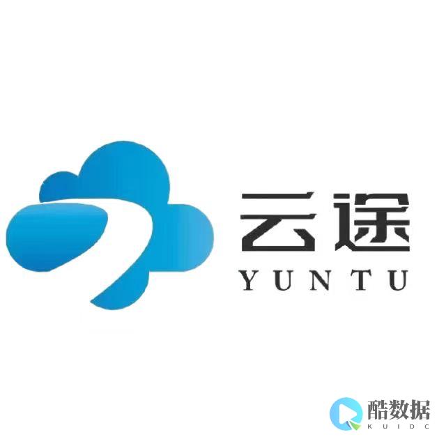 云途腾助力企业实现云计算的国产自主可控 (云途腾科技)