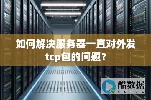 网络攻击