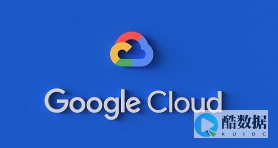 谷歌云服务器（Google Cloud）：云端算力重塑企业未来 (谷歌云服务器国内可以访问吗)