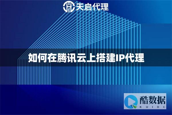 如何在腾讯云上部署应用程序