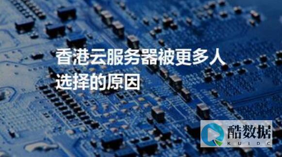 香港云服务器：全面介绍与使用场景分析 (香港云服务器推荐)