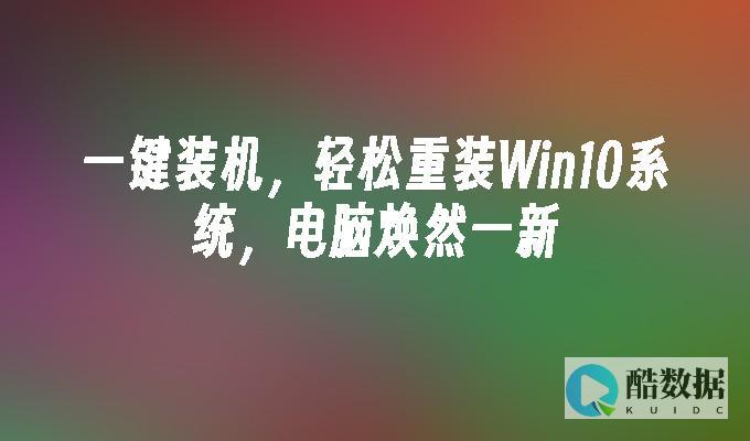如何轻松重装系统教程