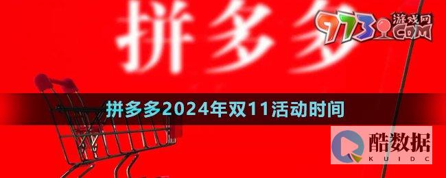 2024年双11稳定的香港云服务器推荐 (2024年双色球开奖结果)