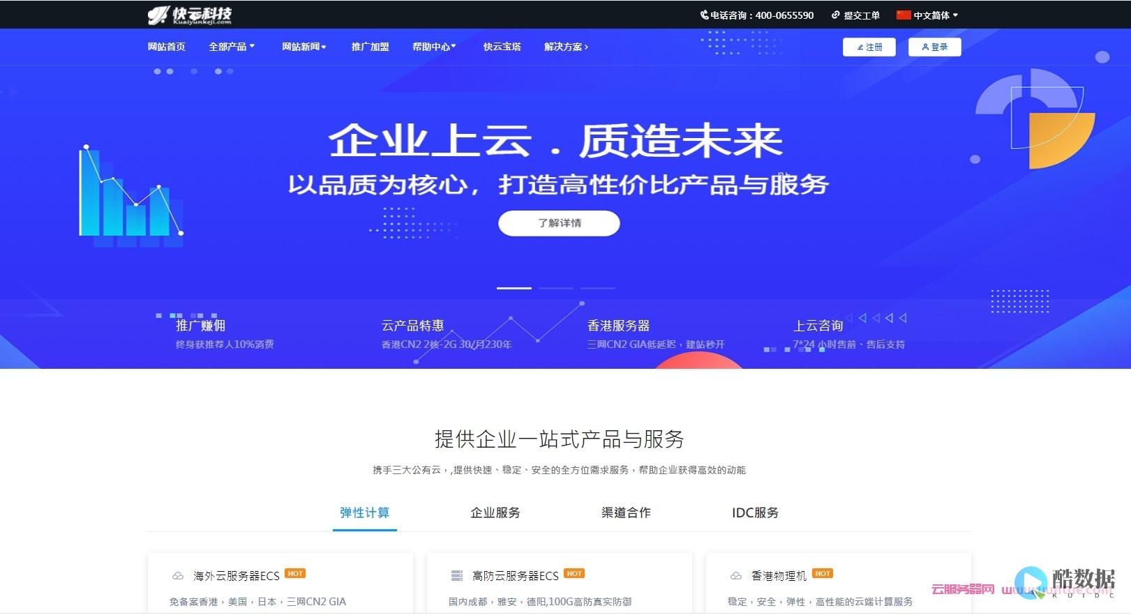 快云科技有限公司