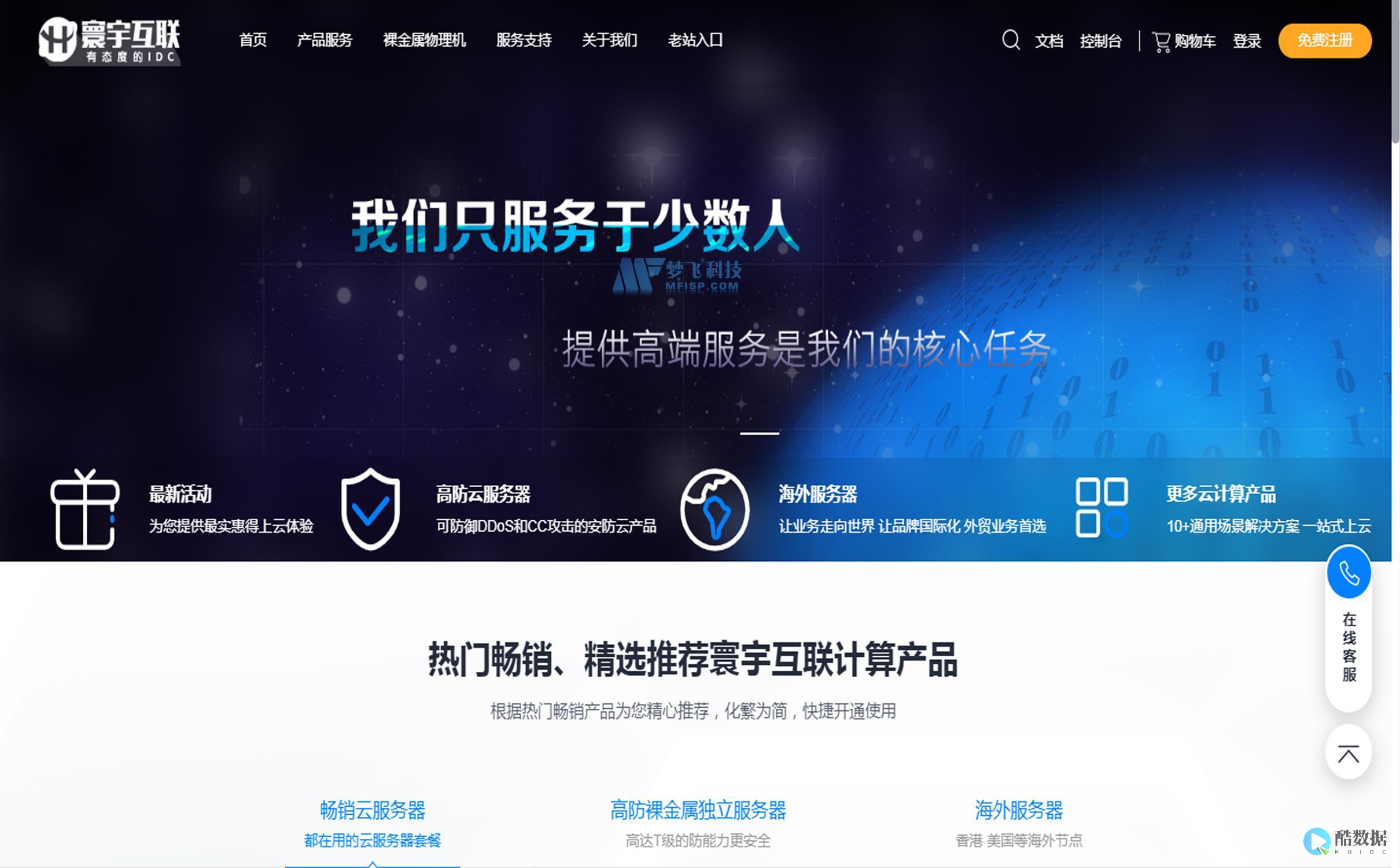 香港高防服务器我只用卡尔云
