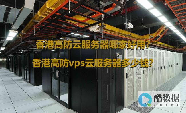 云服务器防御