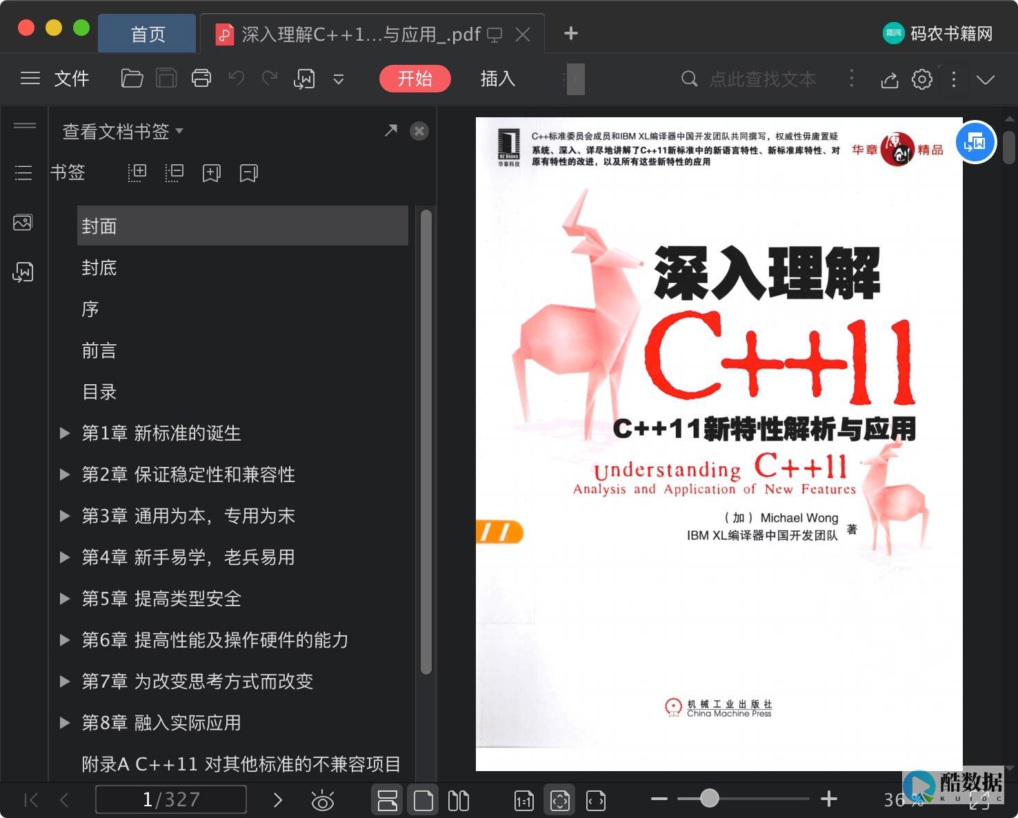 深入解析CSS