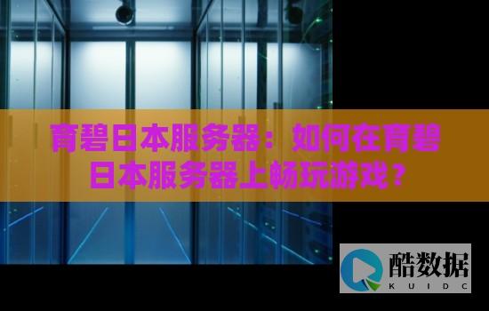 了解日本服务的软件