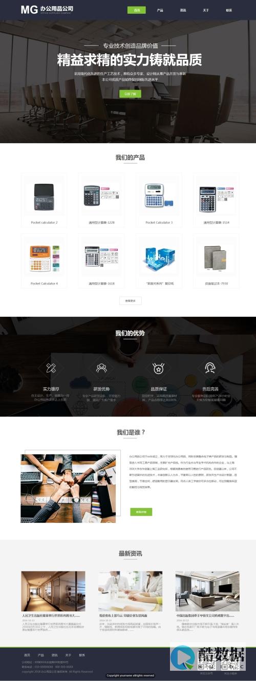 网站服务器