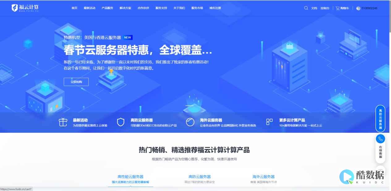 福云计算:香港特价服务器 香港阿里云同款MEGA机房首月仅需8元！采用高端金牌CPU CN2GIA回国线路！