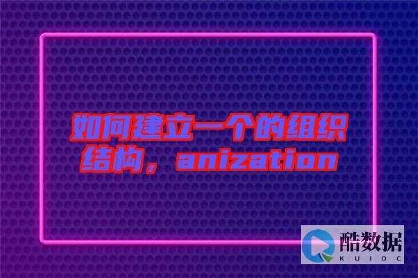 如何建立一个弹性和可靠的网络架构以应对DDoS攻击