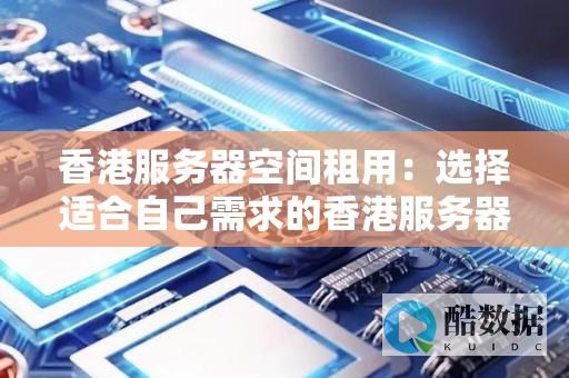 租赁香港