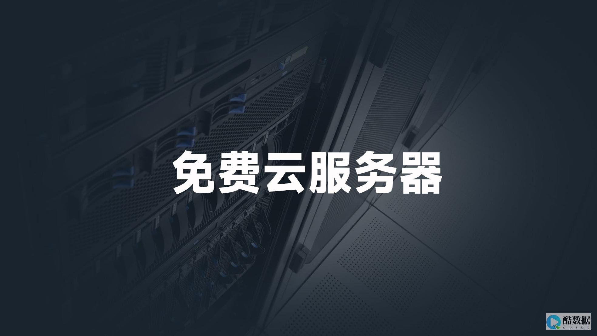 使用云服务器高效下载文件的方法与技巧 (使用云服务器的缺点是当要修改网页时)