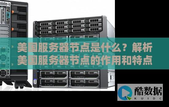 美国服务器应对大规模并发用户访问的策略与实践 (服务器 美国)