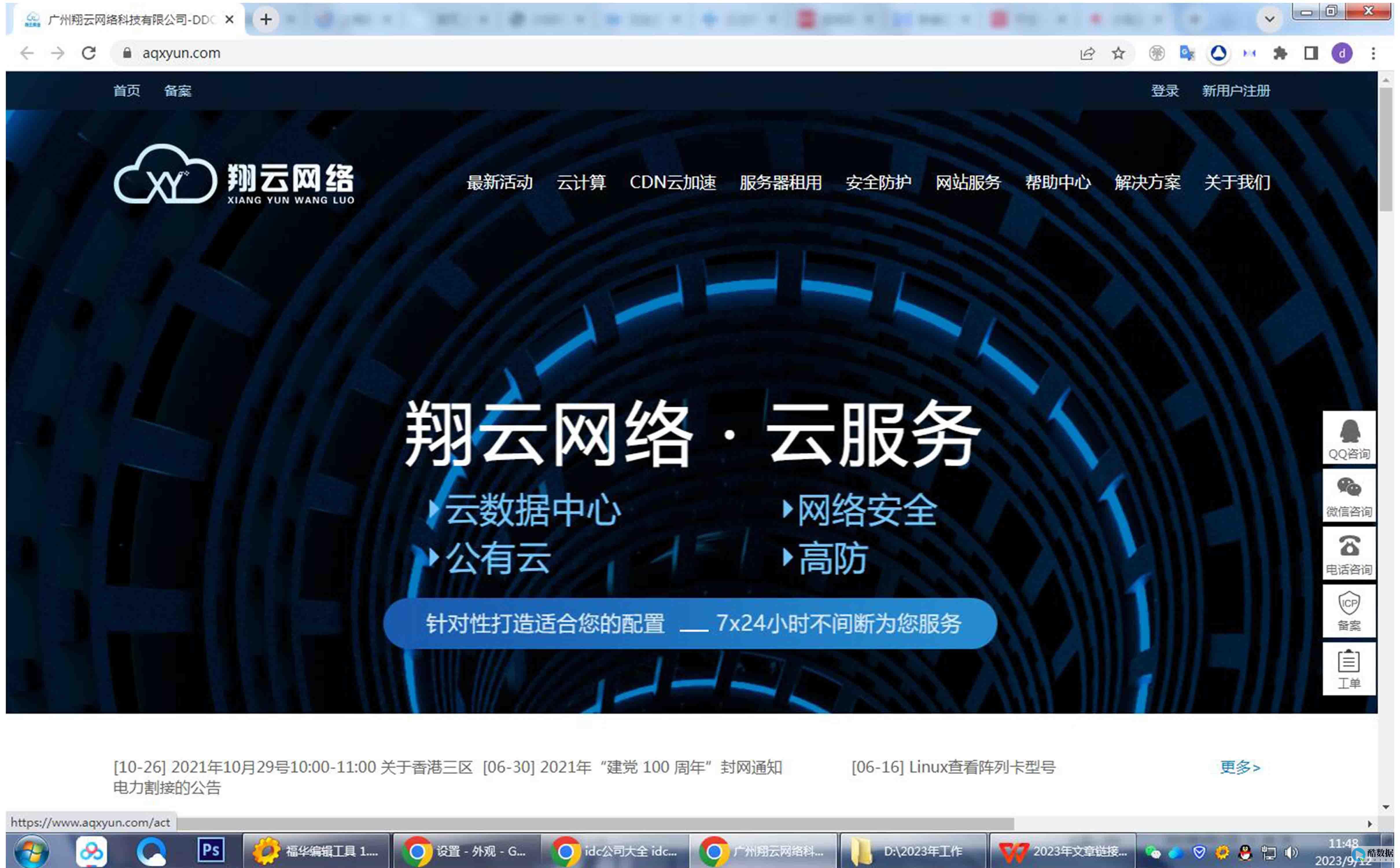 高防云服务器推荐