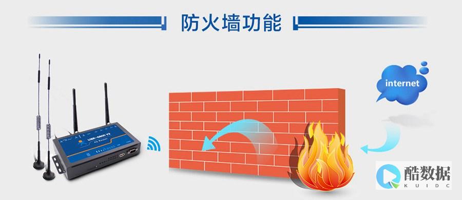 防火墙通常在