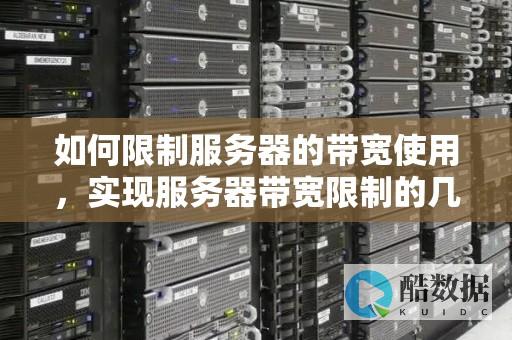 服务器带宽突然增高一般是什么原因 (服务器带宽突然增高然后恢复)