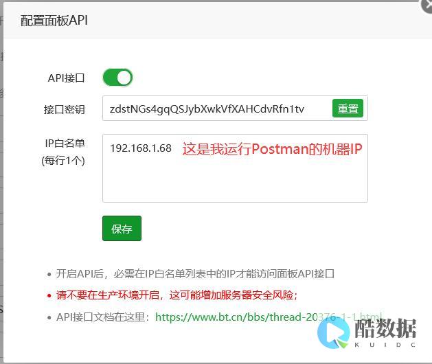 如何使用Postman测试面板接口