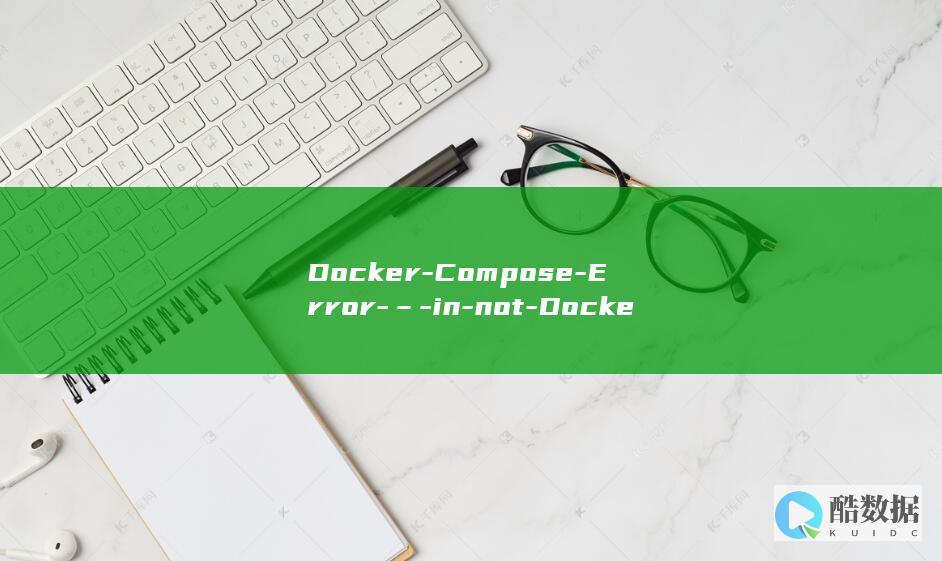 Docker-Compose-Error-–-in-not-Docker故障码和解决办法-network-defined (docker是干什么的)