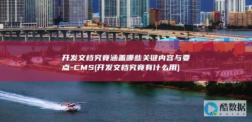 内容管理系统