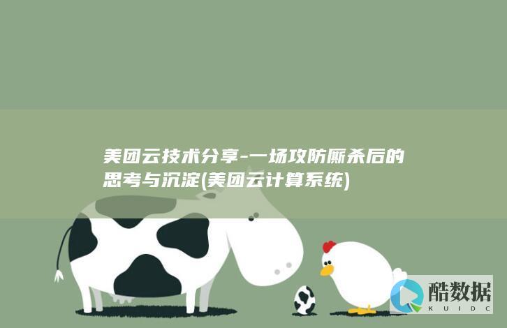 一场攻防厮杀后的思考与沉淀