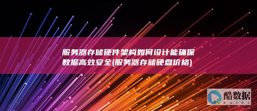 服务器存储硬盘价格