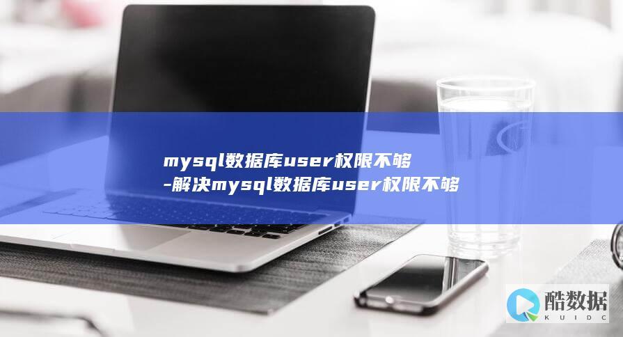 mysql数据库备份