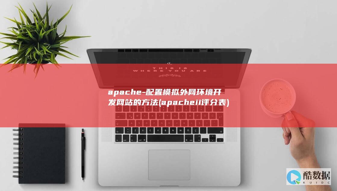 ii评分表