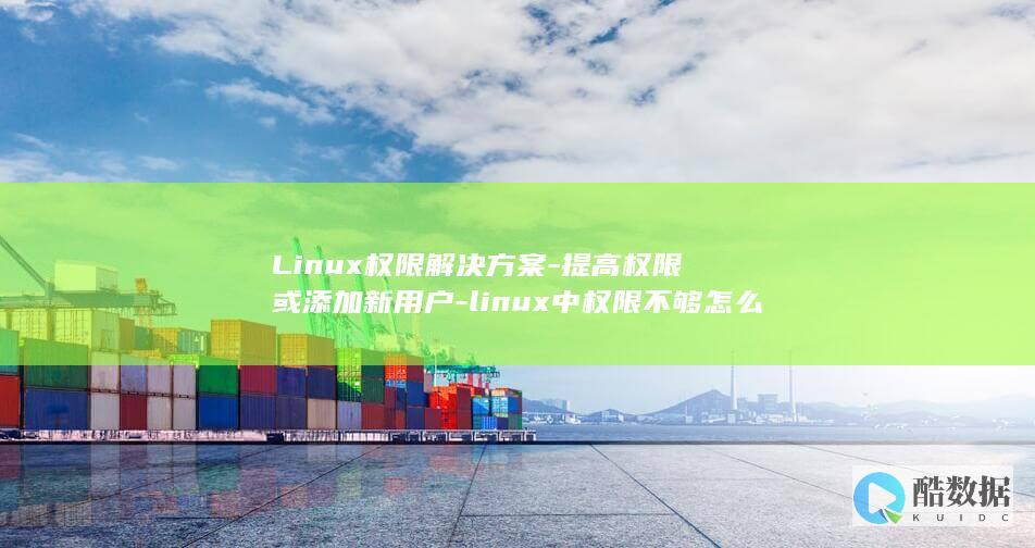 权限命令