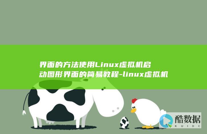 界面使用